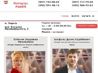 www.notario.kharkov.ua справка.сайт