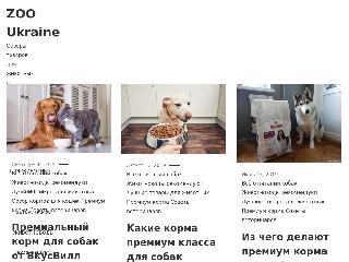 zoo-ukraina.com.ua справка.сайт