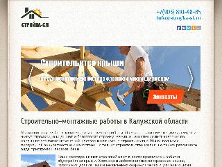 stroyka-sl.ru справка.сайт
