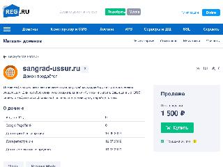 sangrad-ussur.ru справка.сайт