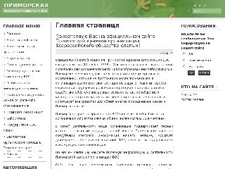 www.vosprimorye.ru справка.сайт