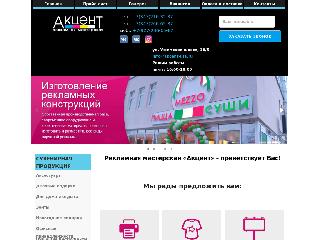 akcent-ufa.ru справка.сайт
