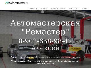 avto-remaster.ru справка.сайт