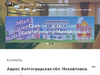 stimul34.ru справка.сайт