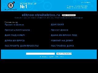 elitnoe-stroitelstvo.ru справка.сайт