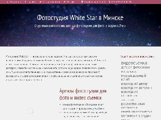 whitestar.by справка.сайт