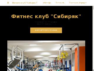 sibiryak-gym.business.site справка.сайт