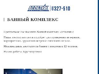 atletik76.ru справка.сайт