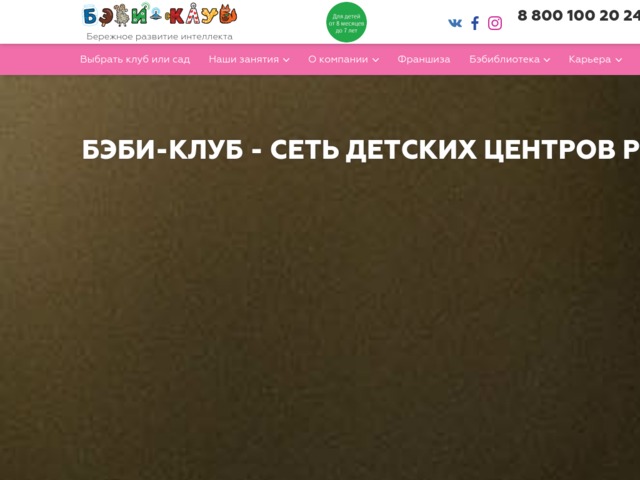 Скриншот сайта baby-club.ru