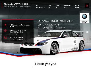 bmw-mytyshi.ru справка.сайт