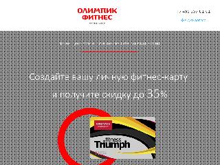 card.olimpikfit.ru справка.сайт