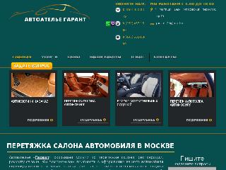 garantstyle.ru справка.сайт