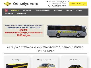 omnibus-auto.ru справка.сайт