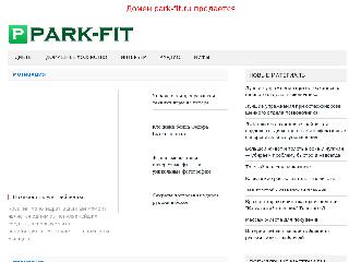 park-fit.ru справка.сайт