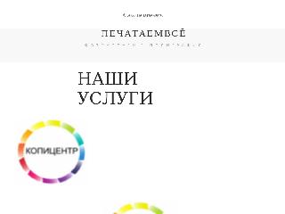 pechataemvse.ru справка.сайт