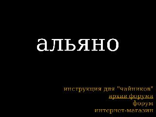 www.alyno.ru справка.сайт