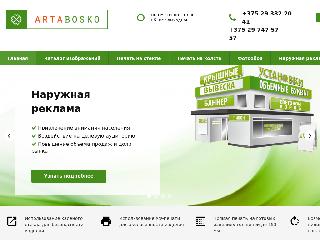 www.artabosko.ru справка.сайт