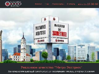 www.express.metrogroup.by справка.сайт