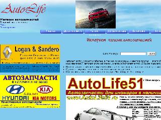 autolife51.ru справка.сайт