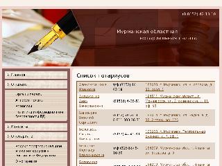 www.murman-notary.ru справка.сайт