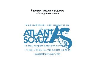 atlant-soyuz.com справка.сайт