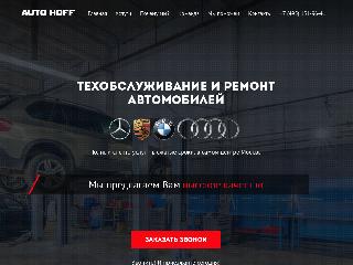 autohoff.ru справка.сайт