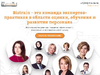 biztrain.ru справка.сайт