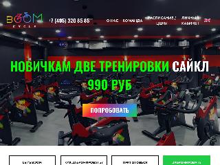 boomcycle.ru справка.сайт