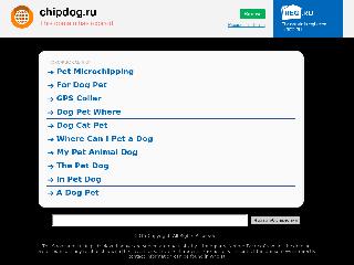 chipdog.ru справка.сайт