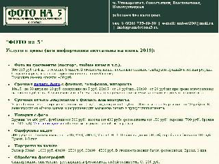 fotona5.ru справка.сайт