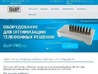 goip-pro.ru справка.сайт
