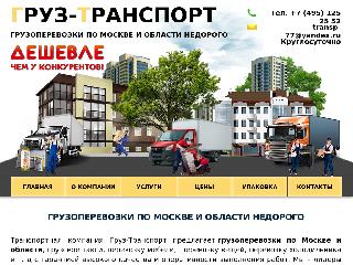 gruz-transport-24.ru справка.сайт