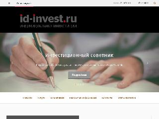id-invest.ru справка.сайт