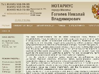 notarius-gogolev.ru справка.сайт