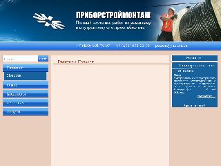 priborstroimontag.ru справка.сайт