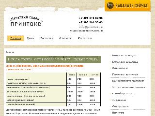 printox.ru справка.сайт