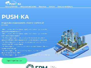 push-ka.ru справка.сайт