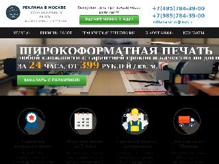 reklamavmsk.ru справка.сайт