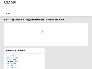 relocom.ru справка.сайт