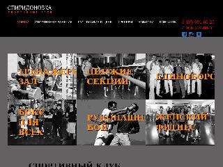 spiridonovka.com справка.сайт