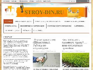stroy-din.ru справка.сайт