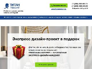 titanremont.ru справка.сайт