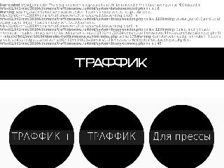 trafficmoscow.ru справка.сайт