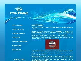 ttktrans.ru справка.сайт