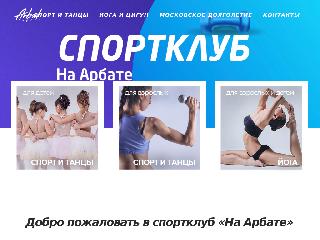 www.arbatsport.ru справка.сайт