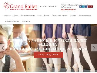 www.grand-ballet.ru справка.сайт