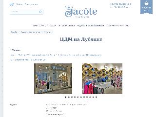 www.jacote.ru справка.сайт