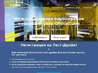 www.officecube.city справка.сайт