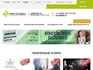 www.regotdel.ru справка.сайт