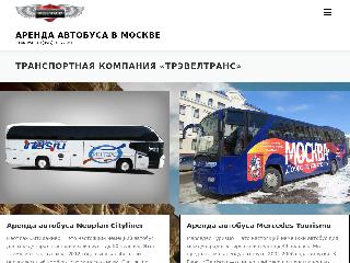 www.traveltrans.ru справка.сайт